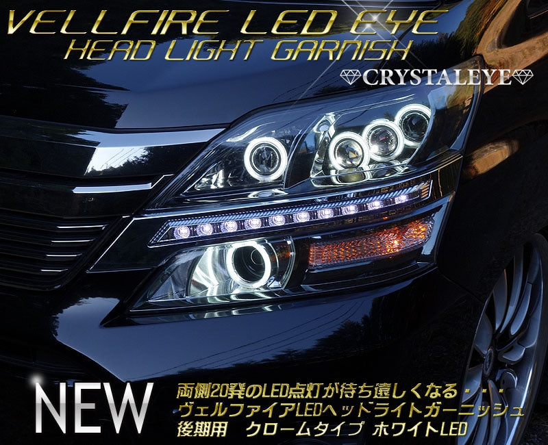 CRYSTAL EYE HEADLIGHT GARNISH WITH BUILT-IN LED DAYTIME RUNNING LIGHTS LED EYE (CHROME GARNISH) WHITE FOR TOYOTA VELLFIRE KOUKI E004WH