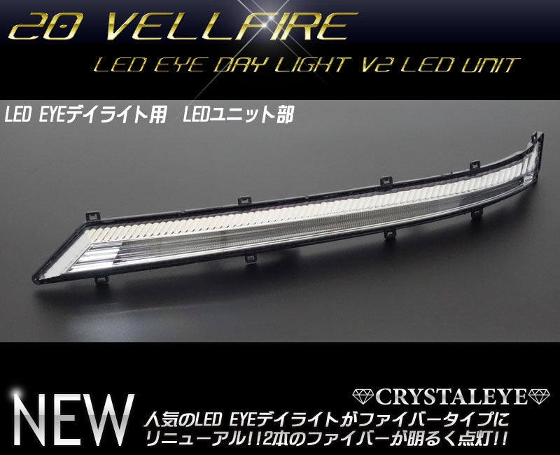 CRYSTAL EYE LED EYE DAYTIME RUNNING LIGHT GARNISH V2 (REPAIR PART FOR LED MAIN UNIT ONLY) FOR TOYOTA VELLFIRE 20 ZENKI E021UW