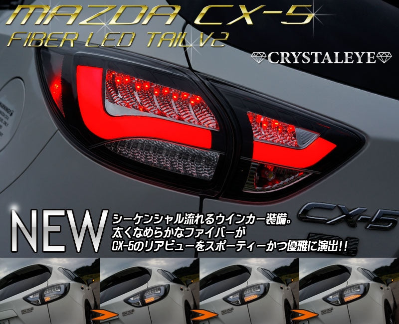 CRYSTAL EYE FIBER LED TAIL LAMP V2 SEQUENTIAL (FLOWING TURN SIGNAL) TYPE CLEAR FOR MAZDA CX-5 KE  S197-CL