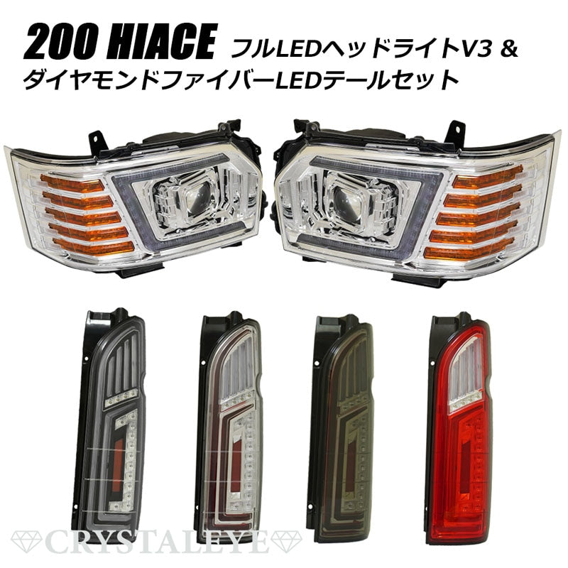 CRYSTAL EYE LED HEADLIGHT V3 (CHROME) & DIAMOND FIBER LED TAIL LAMP RED CLEAR SET FOR TOYOTA HIACE 200  U069CRVC-RC