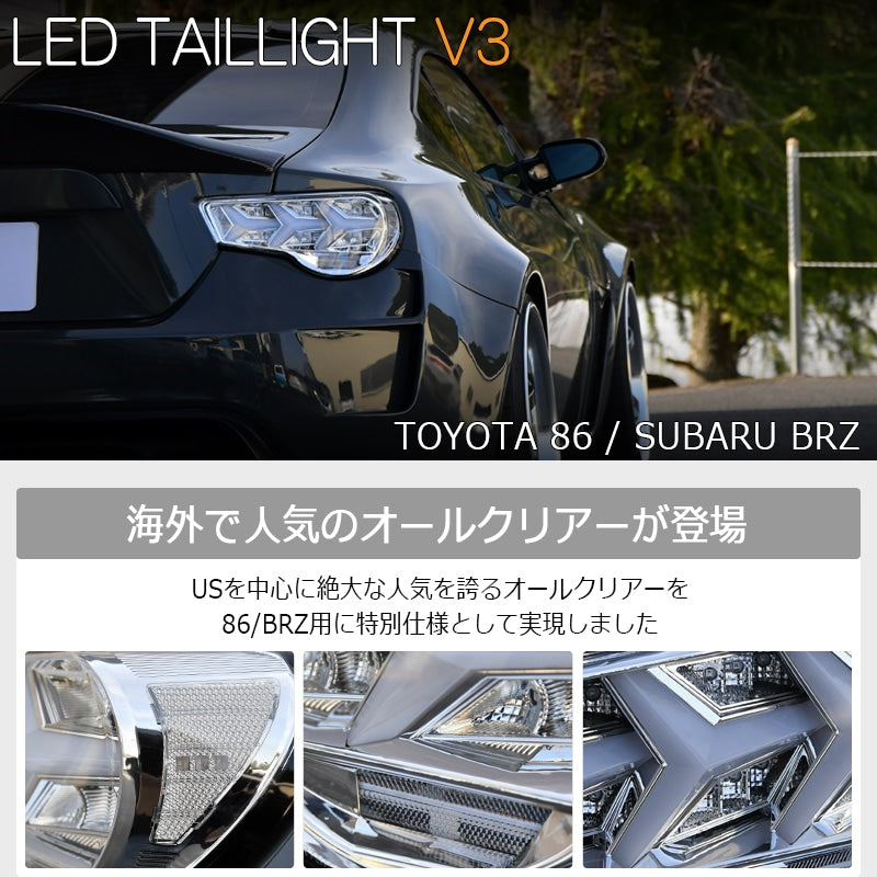 78WORKS FLOWING TURN SIGNAL TYPE FIBER LED TAIL LAMP V3 ALL CLEAR FULL