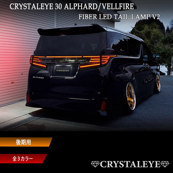 CRYSTAL EYE FIBER LED TAIL V2 SMOKE (SM) FOR TOYOTA ALPHARD