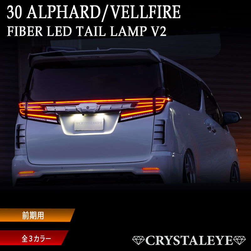 CRYSTAL EYE FIBER LED TAIL V2 SMOKE (SM) FOR TOYOTA ALPHARD