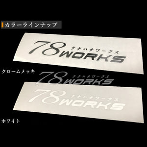 78WORKS 78WORKS LETTER CUTOUT LOGO STICKER 20CM CHROME PLATED FOR  H058SU