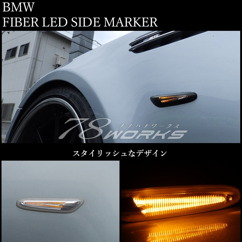 78WORKS FIBER ACRYLIC BAR TYPE LED SIDE MARKER BLACK FOR BMW 1 3 5 X1 SERIES D005
