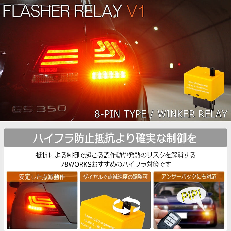 78WORKS 8-PIN IC TURN SIGNAL RELAY V1 WITH ANSWERBACK HYPER FLASH PREVENTION ADJUSTABLE FLASH RATE FOR SUBARU TOYOTA X048WR