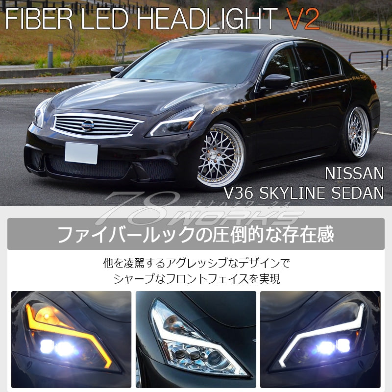 78WORKS FLOWING TURN SIGNAL FIBER LED HEADLIGHT V2 BLACK FOR NISSAN V36 NV36 KV36 G37 SKYLINE SEDAN (KOUKI) L233