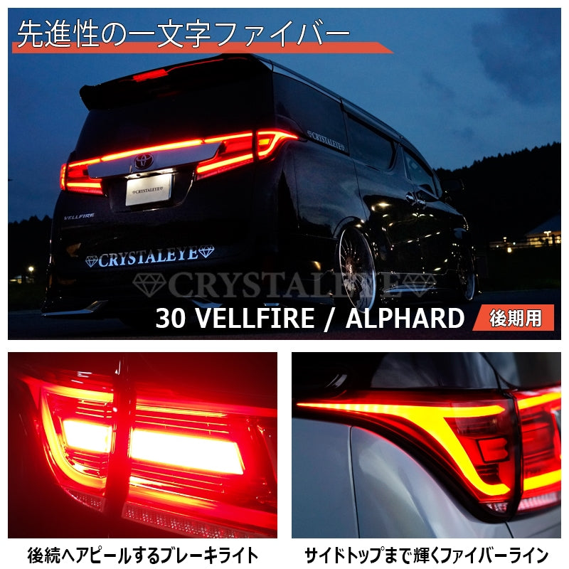 CRYSTAL EYE FIBER FULL LED TAIL RED CLEAR (RC) FOR TOYOTA 30 VELLFIRE ALPHARD KOUKI J264-RC