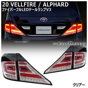 CRYSTAL EYE FIBER FULL LED TAIL V3 FLOWING SEQUENTIAL TURN SIGNAL (SMOKE TYPE) FOR TOYOTA VELLFIRE 20 ALPHARD 20 ALL MODELS EARLY LATE HYBRID COMPATIBLE J228SM