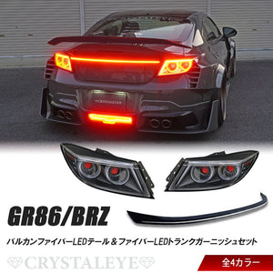 CRYSTAL EYE VULCAN FIBER LED TAIL LAMP & FIBER LED TRUNK GARNISH SET RED CLEAR TAIL LAMPS SMOKE GARNISH FOR TOYOTA GR86 ZN8 SUBARU BRZ ZD8 J350-RC-SM