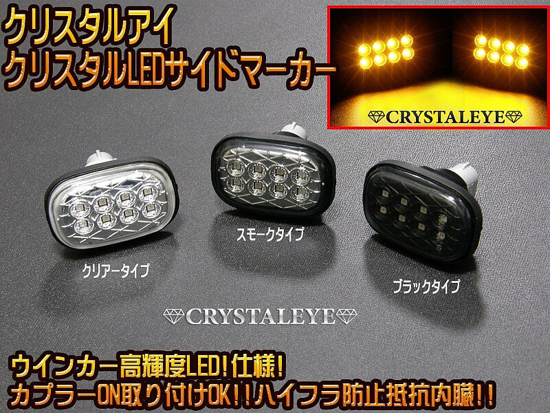 CRYSTAL EYE LED SIDE MARKER BLACK TYPE FOR TOYOTA ARISTO 16  D019BK