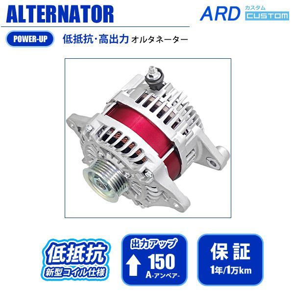 ARD LOW-RESISTANCE HIGH-OUTPUT ALTERNATOR 150A STEEL PULLEY RED STATOR WITH CONVERSION CONNECTOR WSF-002 FOR MAZDA RX-8 SE3P 13B-MSP RR150-SE3P-9G-R