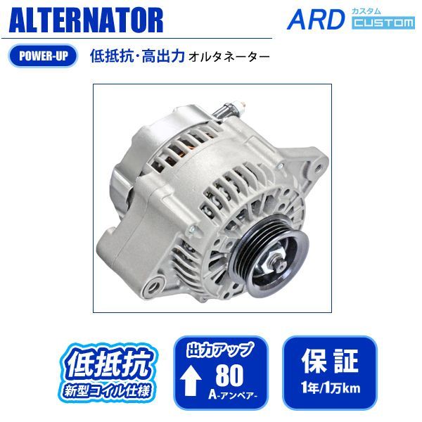 ARD LOW-RESISTANCE HIGH-OUTPUT ALTERNATOR 80A STEEL PLATED PULLEY FOR SUZUKI JIMNY JB23W MAZDA AZ OFFROAD JM23W K6A RR80-K6AE-02SC