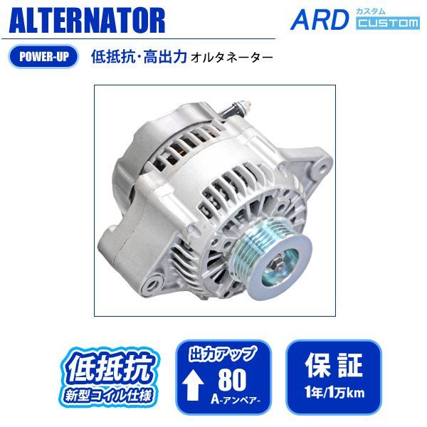 ARD LOW-RESISTANCE HIGH-OUTPUT ALTERNATOR 80A STEEL PLATED PULLEY FOR SUZUKI EVERY DA64V DA64W MAZDA SCRUM DG64V DG64W K6A RR80-K6AE-01SC