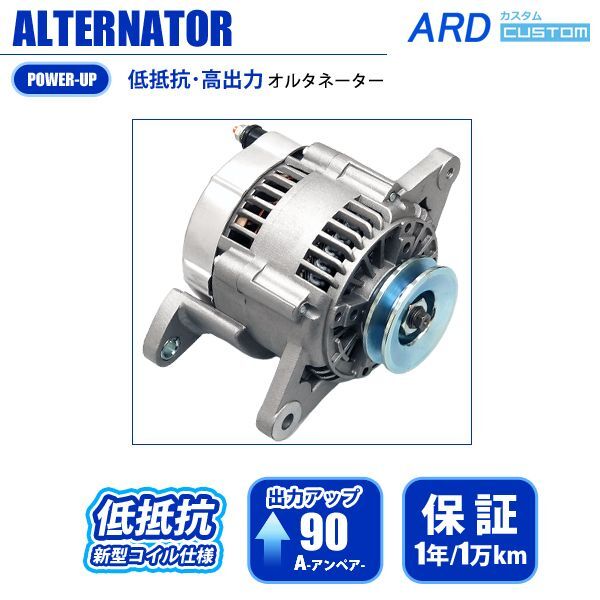 ARD LOW-RESISTANCE HIGH-OUTPUT ALTERNATOR 90A ALUMINUM PULLEY FOR MAZDA SAVANNA RX-7 SA22C 12A RR90-SA22-01SC