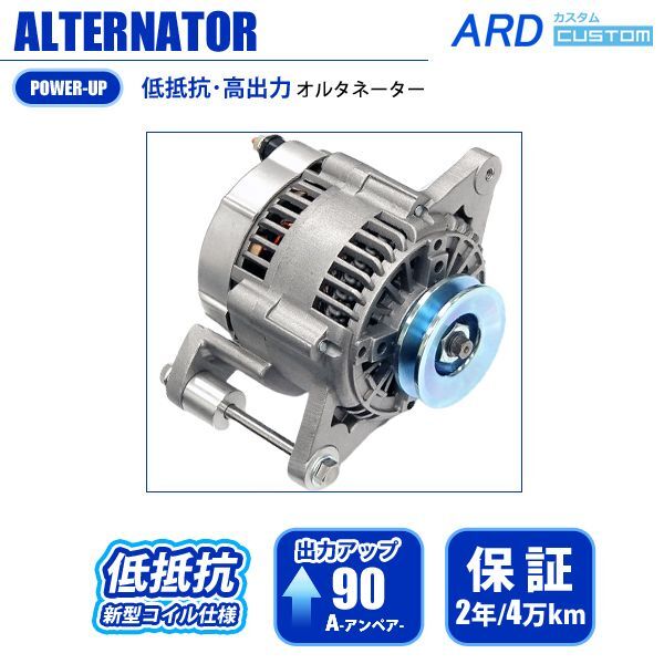 ARD LOW-RESISTANCE HIGH-OUTPUT ALTERNATOR 90A STEEL PULLEY FOR MITSUBISHI STARION A187A G54B G54BT RR90-MT02-SC