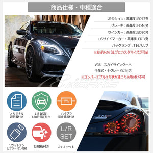 78WORKS LED TAIL LAMP V2 BLACK SMOKE FOR NISSAN V36 G37 SKYLINE COUPE L235