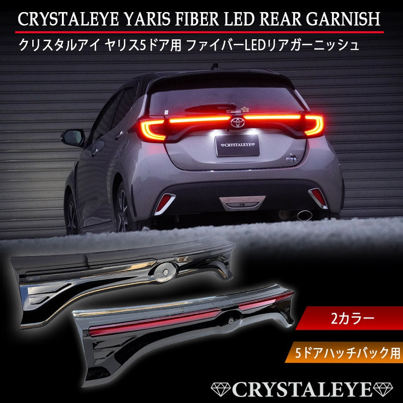 CRYSTAL EYE FIBER LED BACK DOOR REAR GARNISH SMOKE BAR FOR TOYOTA YARIS 5-DOOR KSP210 MXPA10 MXPH10 J316-SM