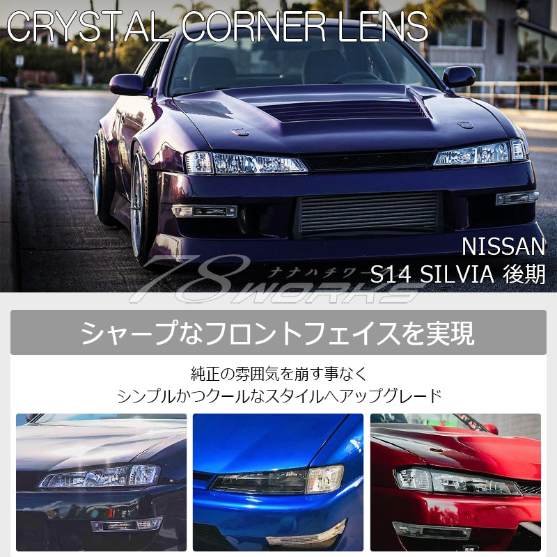 78WORKS CRYSTAL CORNER LAMP CLEAR FOR NISSAN S14 SILVIA (KOUKI) J288