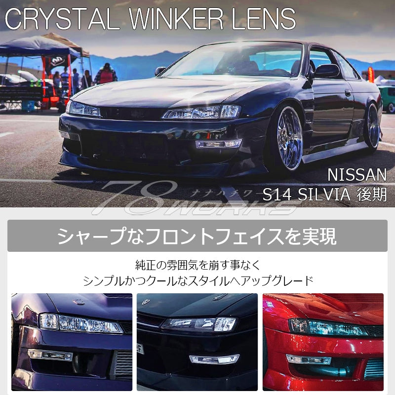 78WORKS CRYSTAL TURN SIGNAL LAMP SMOKE FOR NISSAN S14 SILVIA (KOUKI) J284