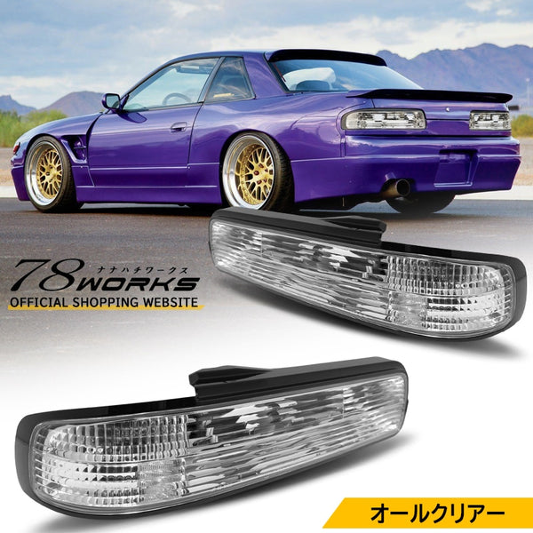 s13クリアテール 78WORKS CRYSTAL TAIL LAMP ALL CLEAR FULL CLEAR FOR NISSAN S13