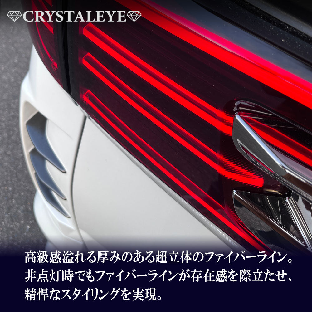 CRYSTAL EYE FIBER LED TAIL V2 SMOKE (SM) FOR TOYOTA ALPHARD