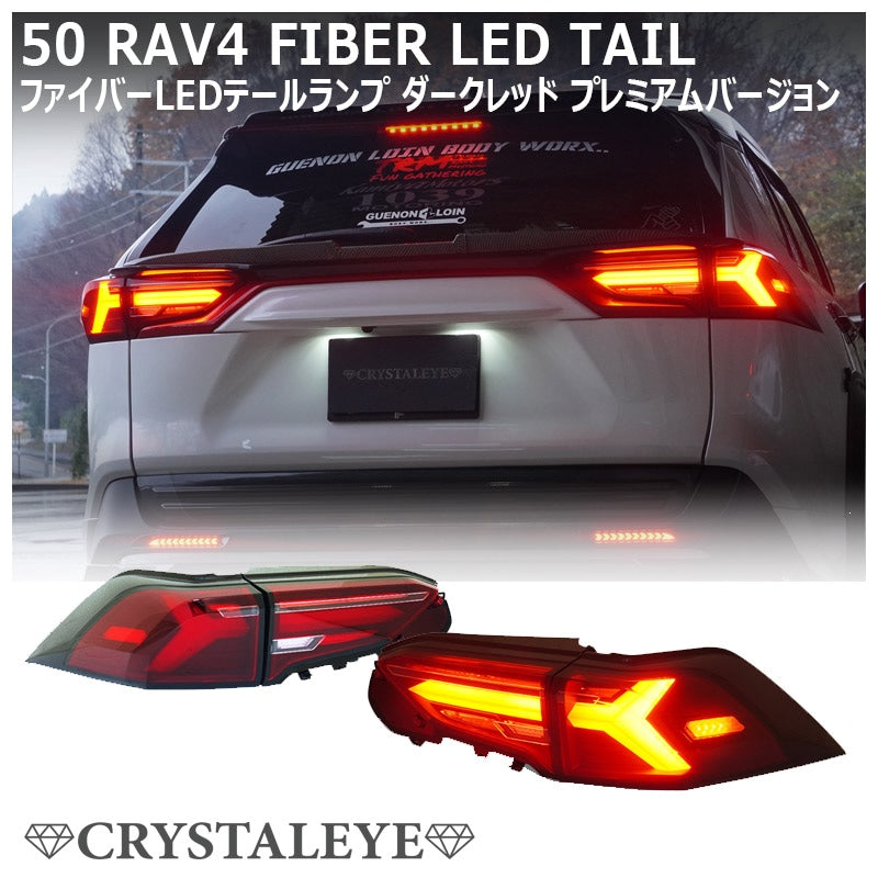 CRYSTAL EYE 50 SERIES RAV4 FIBER LED TAIL LIGHTS DARK RED PREMIUM VERSION FOR TOYOTA RAV4  J322-DR