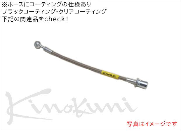 KINOKUNI STAINLESS STEEL CLUTCH LINE FOR TOYOTA VITZ SCP10 NCP10 NCP15 NCP13 MT 1000 NA 1300 NA 1500 NA KCT-022SS