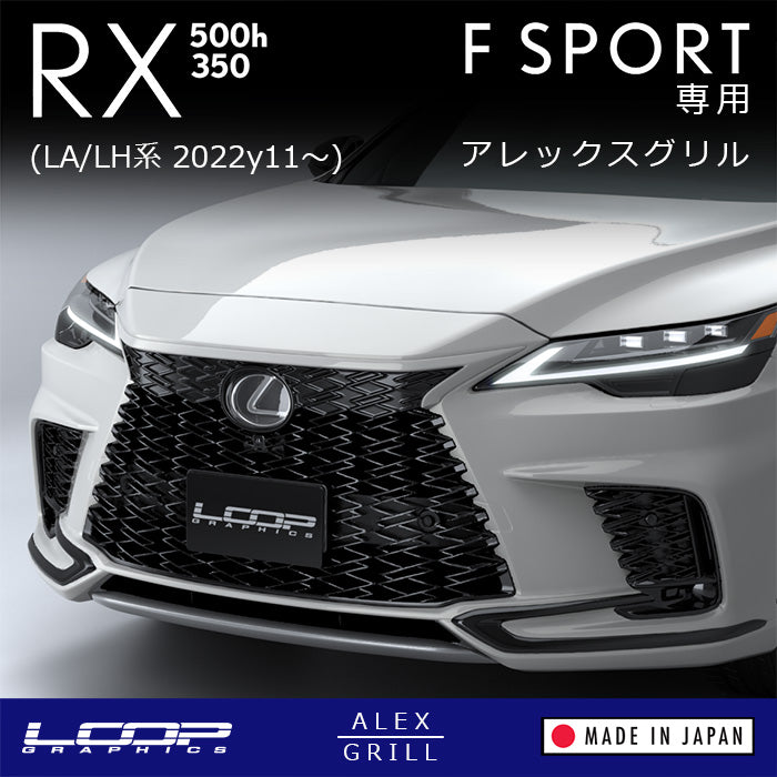 LOOP GRAPHICS ALEX GRILLE PRE-PAINTED BLACK SIMILAR TO THE ORIGINAL GRILLE MESH FOR LEXUS RX F SPORT LA/LH LOOP-GRAPHICS-00002
