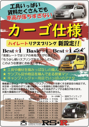 RS-R BEST-I C&K COILOVER SUSPENSION RECOMMENDED SPRING RATE FOR NISSAN NV100 CLIPPER RIO DR17W BICKS651H2