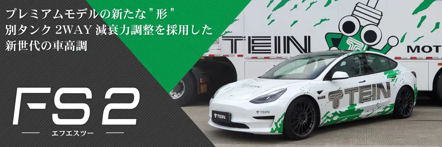 TEIN FS2 COILOVER SUSPENSION KIT FOR BMW 4 SERIES GRAN COUPE F36 4A20 VSGA8-N1AA3