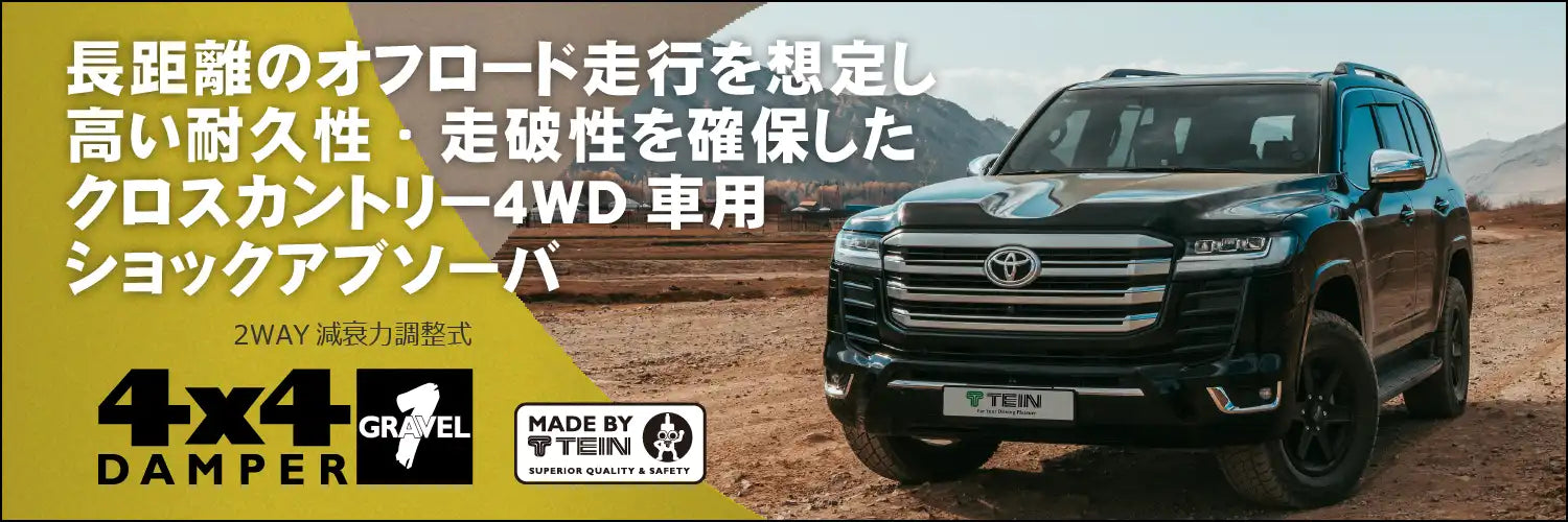 TEIN 4X4 DAMPER GRAVEL 1 COILOVER SUSPENSION KIT FOR TOYOTA LAND CRUISER URJ202W VSAHJ-H1HA1
