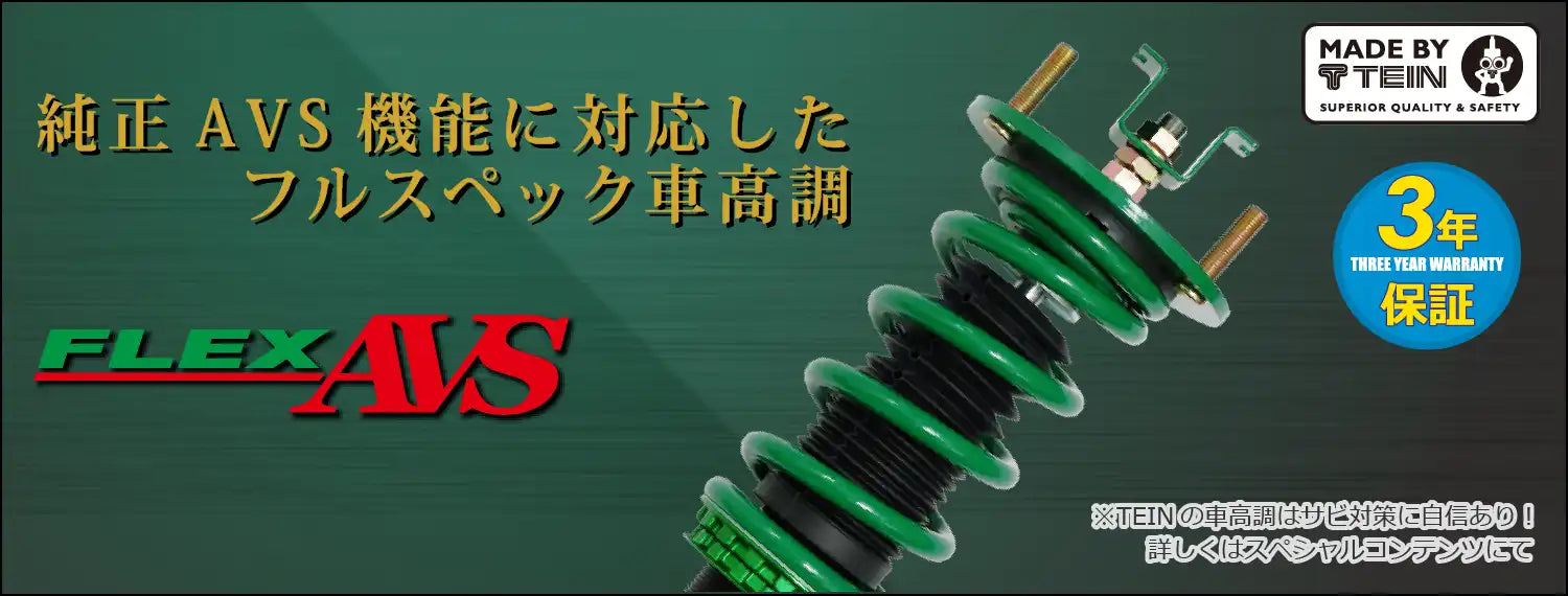 TEIN FLEX AVS COILOVER SUSPENSION KIT FOR TOYOTA CROWN ATHLETE GRS204 VSC76-J1SS3