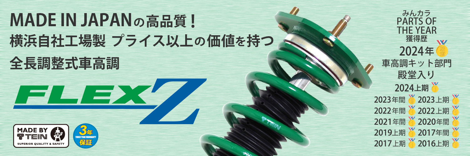 TEIN FLEX Z COILOVER SUSPENSION KIT FOR TOYOTA CROWN ATHLETE