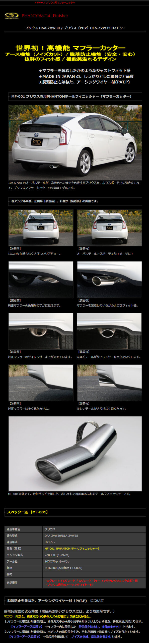 GANADOR PHANTOM EXHAUST FOR TOYOTA PRIUS ZVW30 ZVW35 2ZR-FXE 1.797CC MF-001