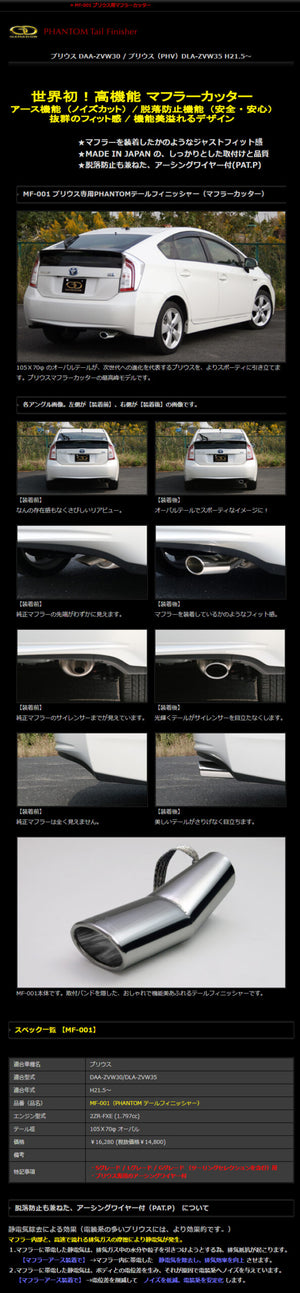 GANADOR PHANTOM EXHAUST FOR TOYOTA PRIUS ZVW30 ZVW35 2ZR-FXE 1.797CC MF-001
