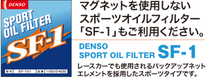 DENSO SPORTS OIL FILTER MF-1 FOR HONDA CROSSROAD RT1 R18A 115010-3950
