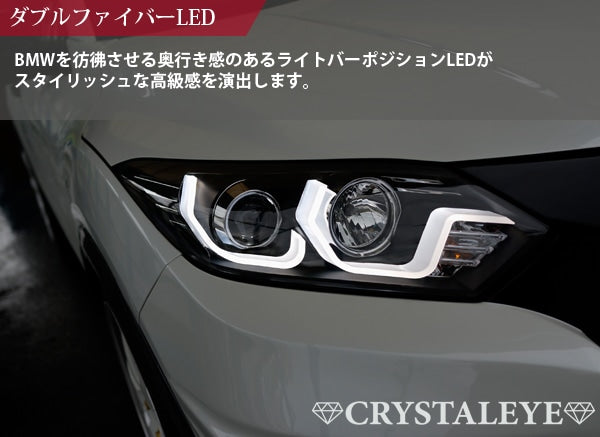 CRYSTAL EYE DOUBLE FIBER LED PROJECTOR HEADLIGHTS (FOR VEHICLES WITH GENUINE LED HEADLIGHTS) BLACK FOR HONDA VEZEL RU1-4 WITH GENUINE HEADLIGHTS S229-BK