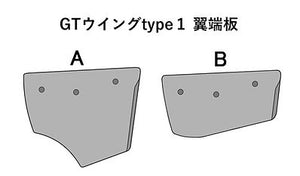 SS CRAFT GREYHOUND GT WING TYPE 1 END PLATE B STAY A WING 1690MM BASE 840MM FRP SS-CRAFT-00070
