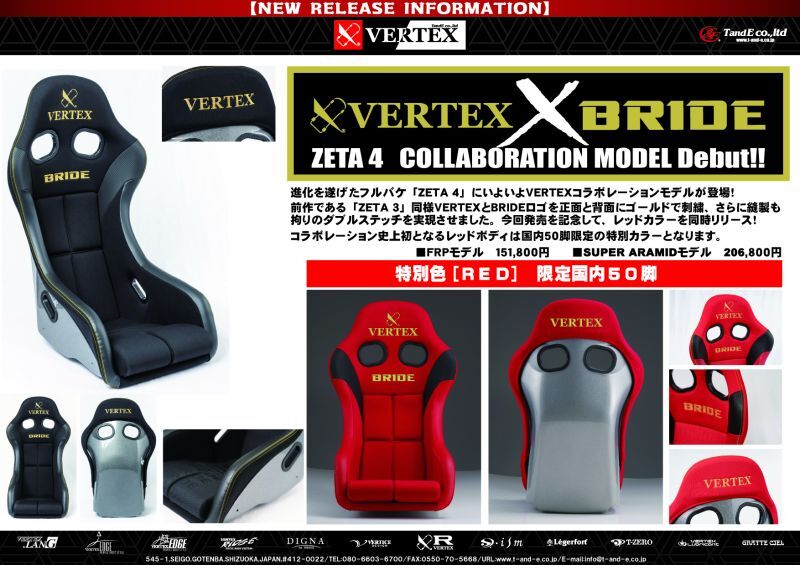 CAR MAKE T&E VERTEX X BRIDE ZETA IV RED COLLABORATION SEAT ZETA 4