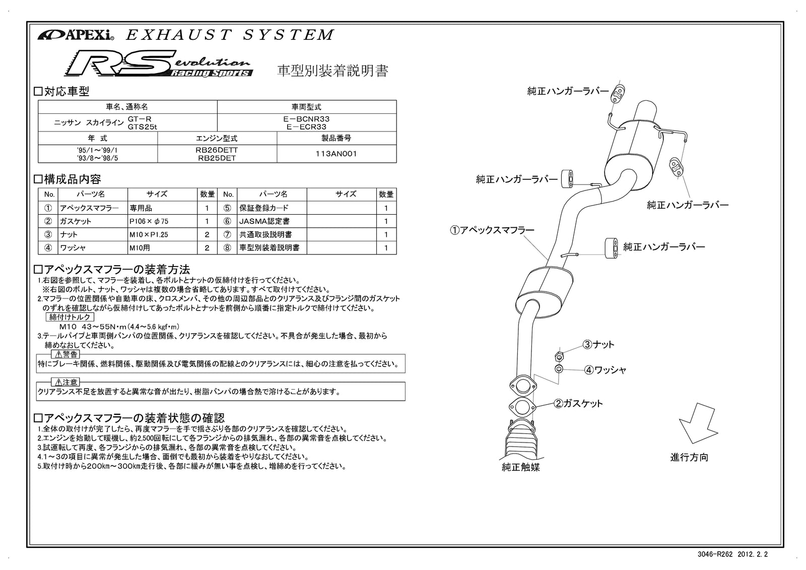 APEXI RS Evolution Exhaust  For NISSAN Skyline ECR33 113AN001