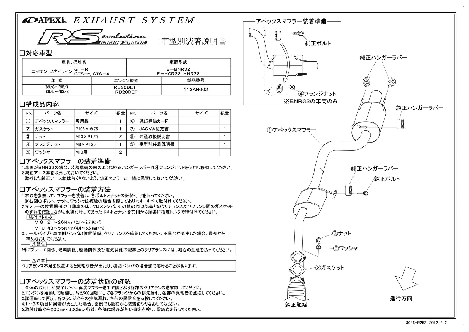 APEXI RS Evolution Exhaust  For NISSAN Skyline GT-R BNR32 113AN002