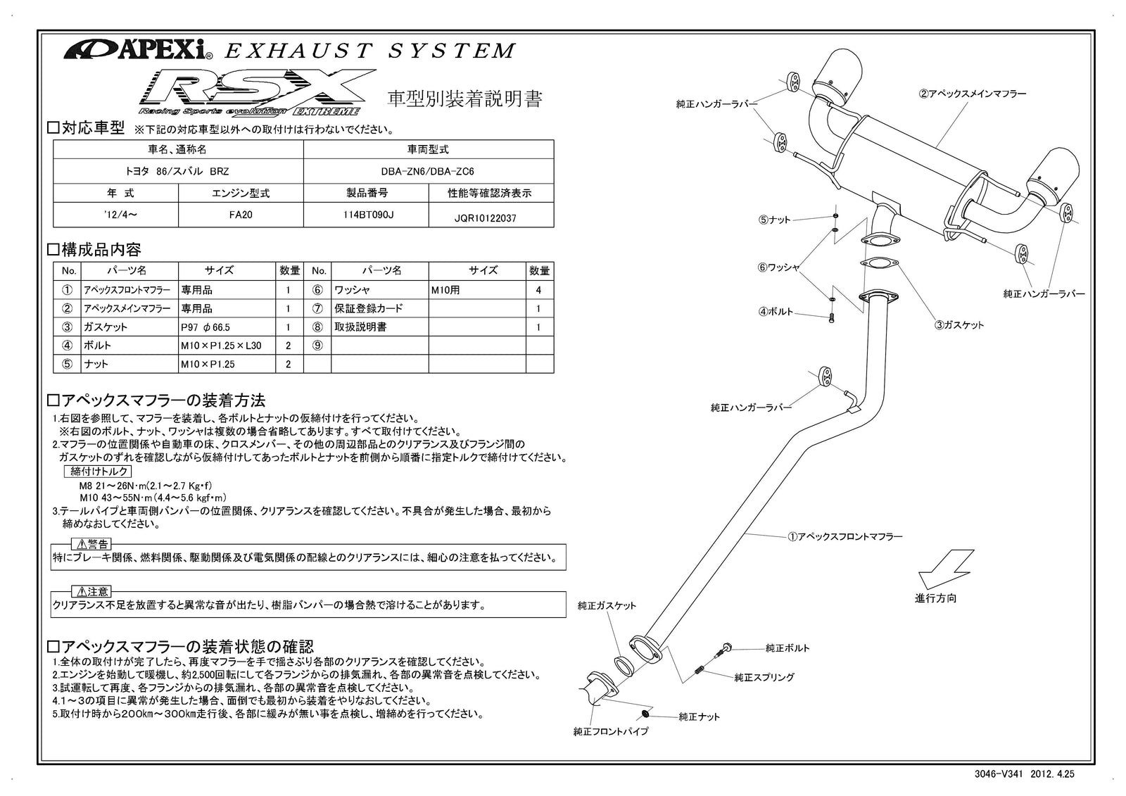 APEXI RS Evolution Exhaust X  For TOYOTA 86 ZN6 114BT090J