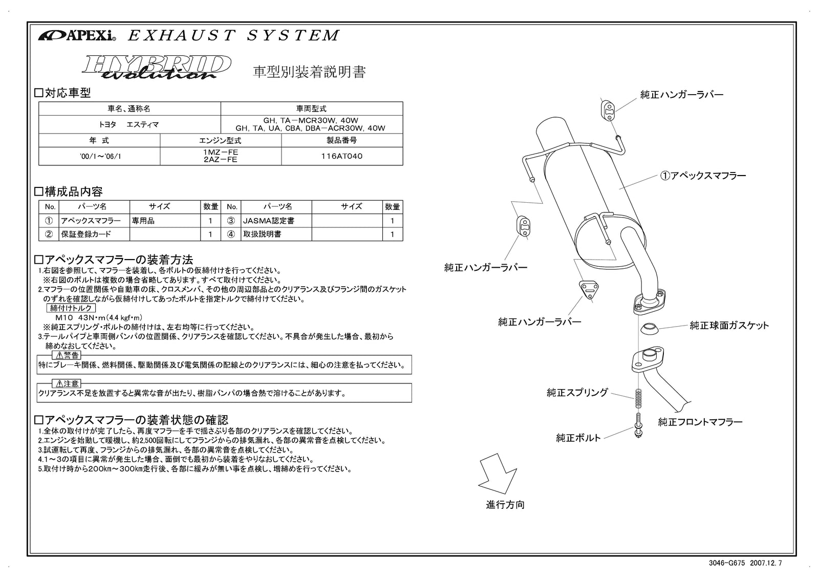 APEXI HYBRID MEGAPHONE Evolution Exhaust  For TOYOTA Estima CBA ACR30W ACR40W 116AT040