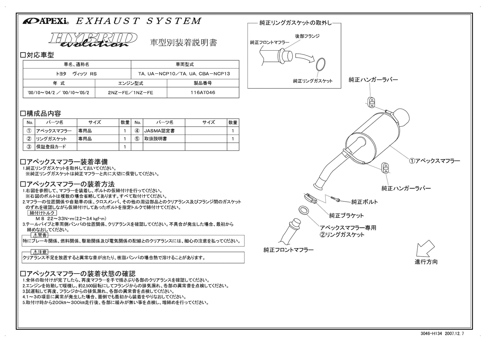 APEXI HYBRID MEGAPHONE Evolution Exhaust  For TOYOTA Vitz RS NCP13 116AT046