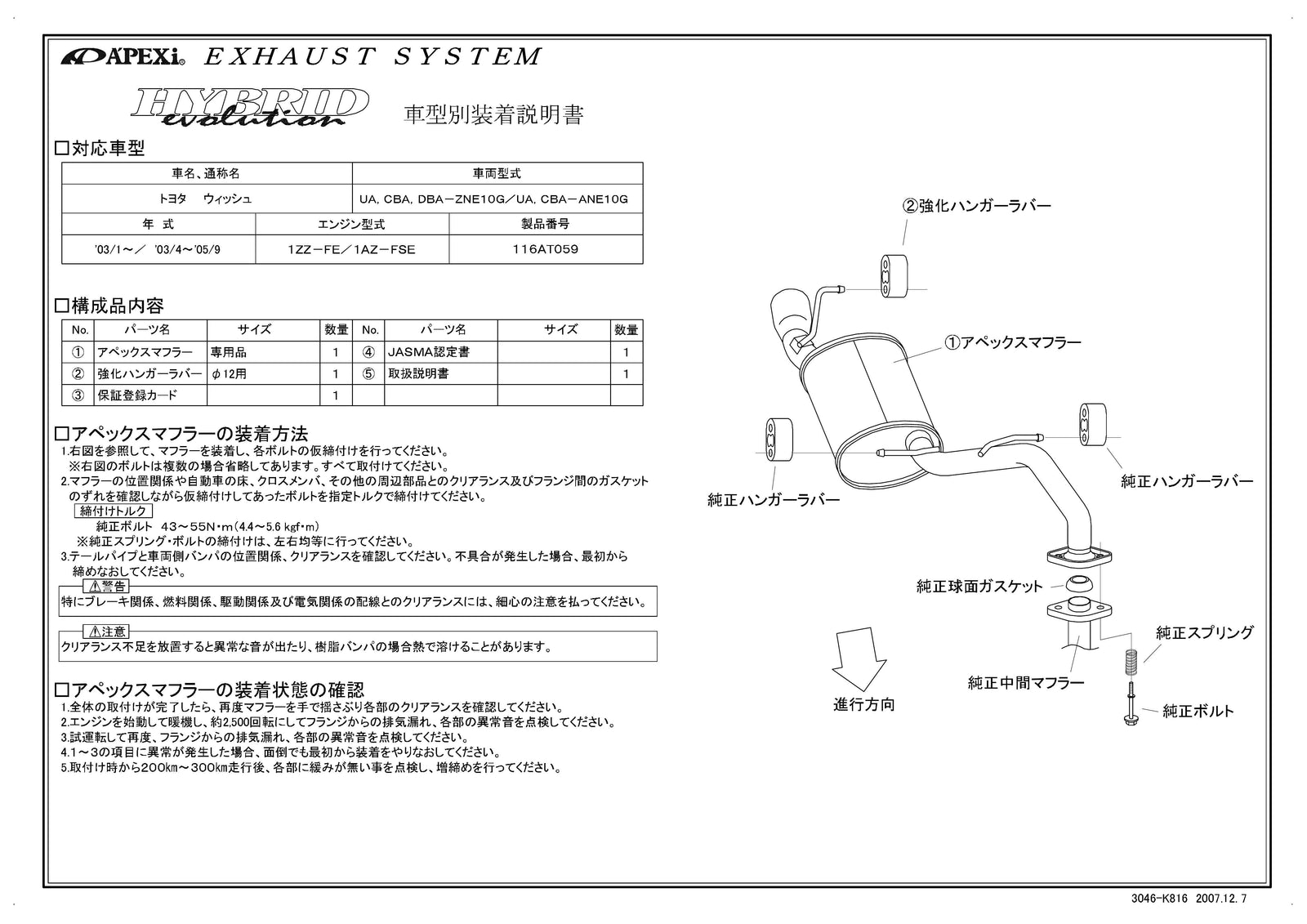 APEXI HYBRID MEGAPHONE Evolution Exhaust  For TOYOTA Wish ANE10G 116AT059