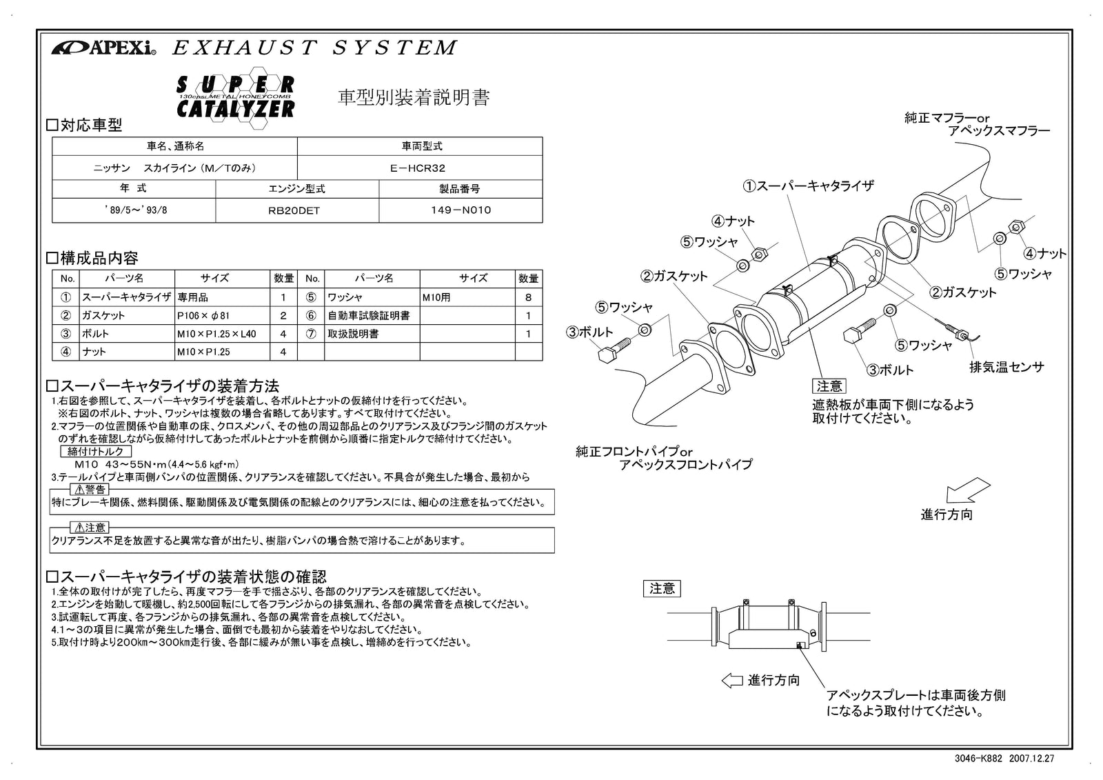 APEXI SUPER CATALYZER  For NISSAN Skyline HCR32 149-N010