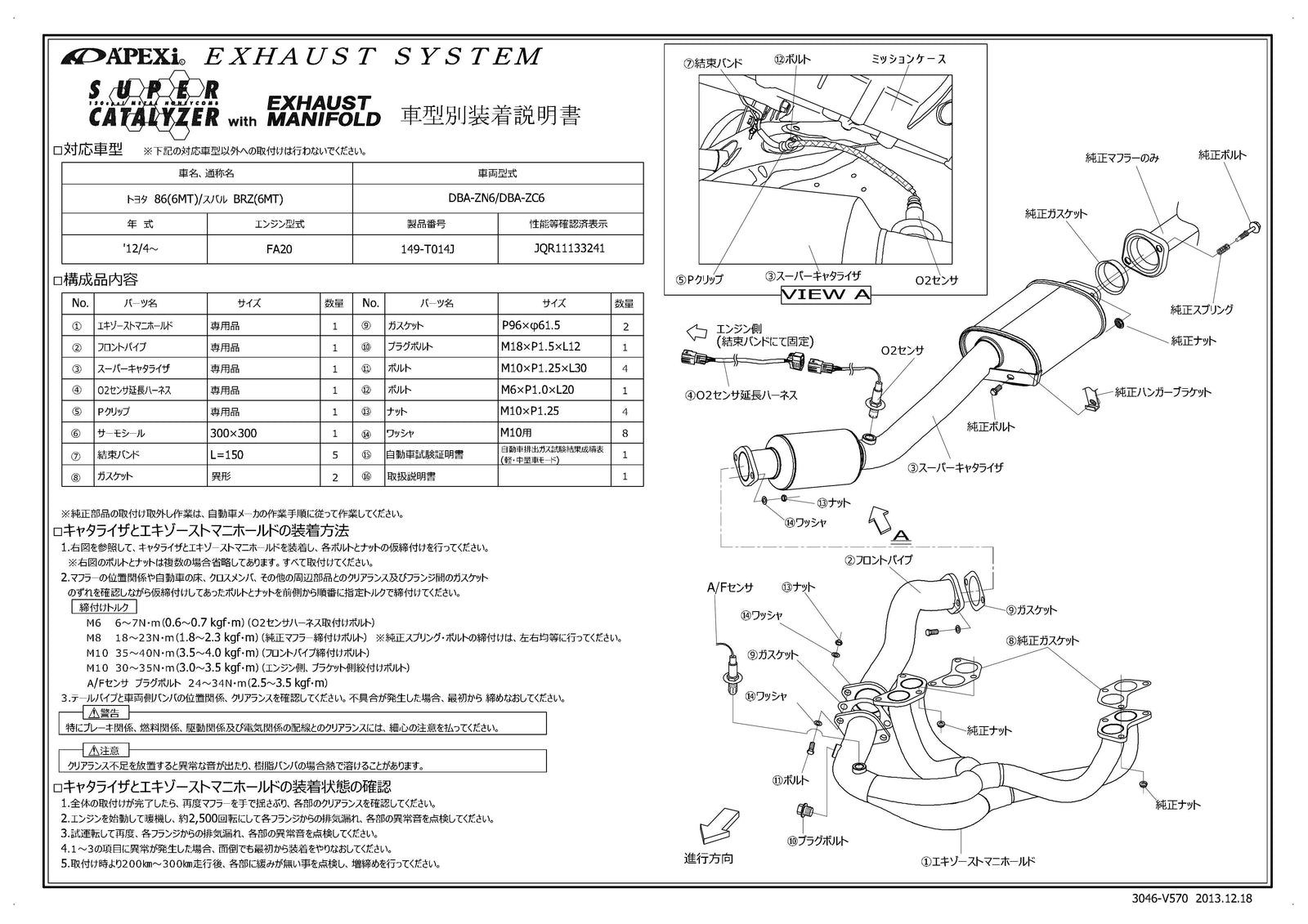 APEXI SUPER CATALYZER with MANIFOLD  For TOYOTA 86 ZN6 149-T014J