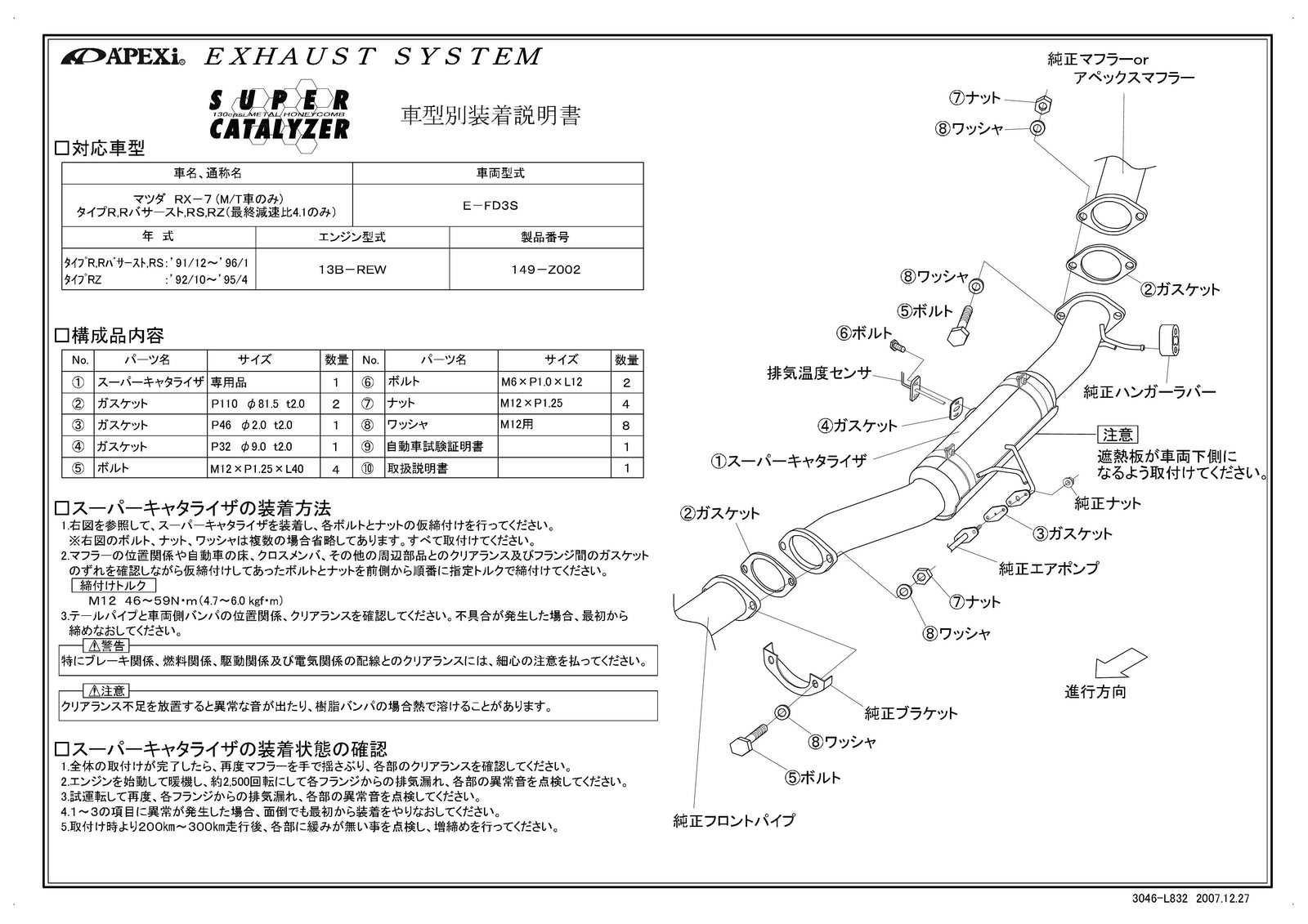 APEXI SUPER CATALYZER  For MAZDA RX-7 type R / R Bathurst / RS FD3S 149-Z002