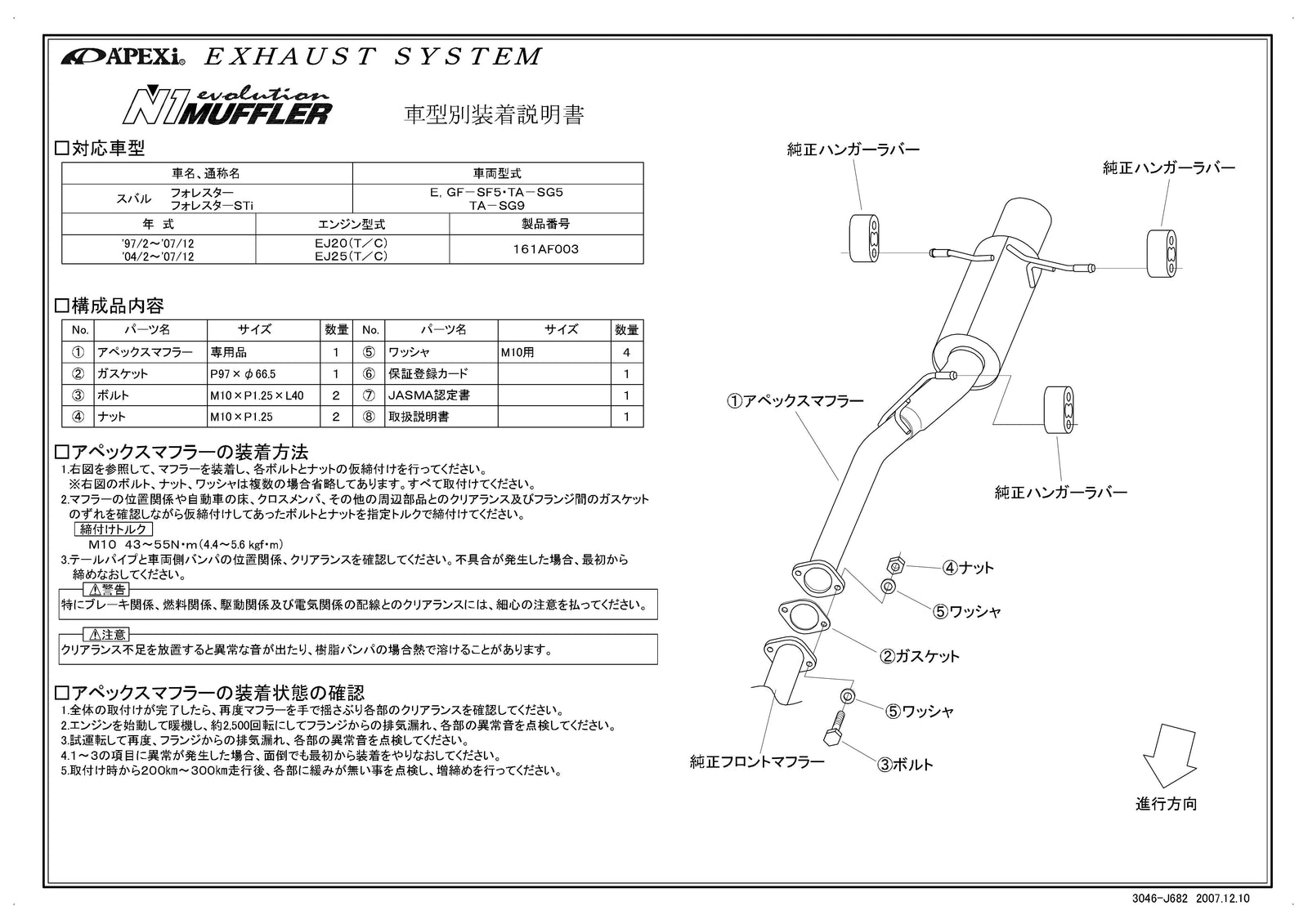 APEXI N1 Evolution Exhaust  For MAZDA Forrester SG5 161AF003